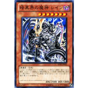 遊戯王カード 暗黒界の魔神 レイン / デビルズ・ゲート（SD21） / シングルカード｜card-museum