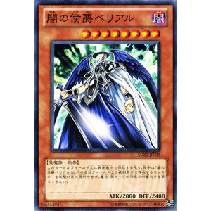 遊戯王カード 闇の侯爵ベリアル / デビルズ・ゲート（SD21） / シングルカード｜card-museum