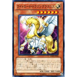 遊戯王カード ライトロード・ドラゴン グラゴニス / ドラゴニック・レギオン（SD22） / シングルカード｜card-museum