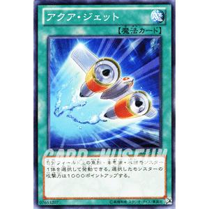 遊戯王カード アクア・ジェット / 海皇の咆哮（SD23） / シングルカード｜card-museum