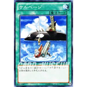 遊戯王カード サルベージ / 海皇の咆哮（SD23） / シングルカード｜card-museum