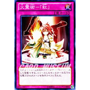 遊戯王カード 火霊術−「紅」 / 炎王の急襲（SD24） / シングルカード
