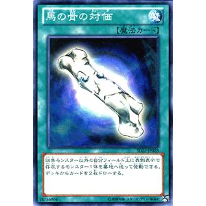 遊戯王 馬の骨の対価 青眼龍轟臨(SD25)