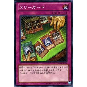 遊戯王カード スリーカード / 機光竜襲雷（SD26） / シングルカード｜card-museum