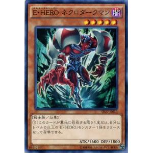 遊戯王カード Ｅ・ＨＥＲＯ ネクロダークマン / HERO's STRIKE（SD27） / シングルカード｜card-museum