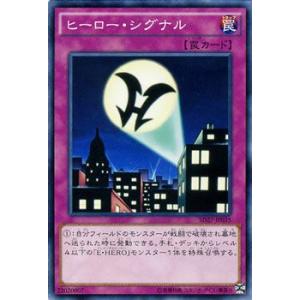 遊戯王カード ヒーロー・シグナル / HERO's STRIKE（SD27） / シングルカード｜card-museum