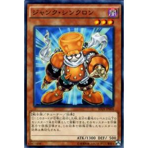 遊戯王カード ジャンク・シンクロン / シンクロン・エクストリーム（SD28） / シングルカード｜card-museum