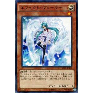 遊戯王カード エフェクト・ヴェーラー / シンクロン・エクストリーム（SD28） / シングルカード｜card-museum