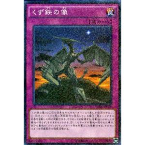 遊戯王カード くず鉄の像（ノーマルパラレル） / シンクロン・エクストリーム（SD28） / シングルカード｜card-museum