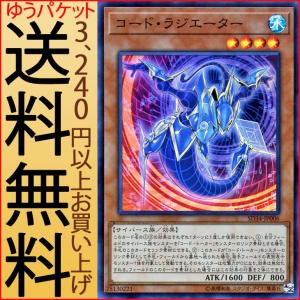 遊戯王カード コード・ラジエーター(スーパーレア) ストラクチャー デッキ マスター・リンク（SD34） | 効果モンスター 水属性 サイバース族 スーパー レア｜card-museum