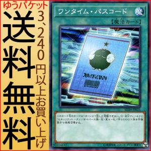 遊戯王カード ワンタイム・パスコード(ノーマル) ストラクチャー デッキ マスター・リンク（SD34） | 通常魔法｜card-museum