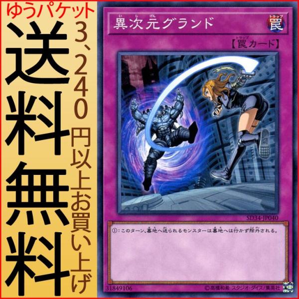 遊戯王カード 異次元グランド(ノーマル) ストラクチャー デッキ マスター・リンク（SD34） | ...