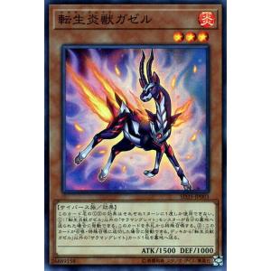 遊戯王カード 転生炎獣 ガゼル(スーパーレア) ソウルバーナー（SD35） | ストラクチャーデッキ...