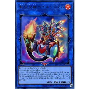 遊戯王カード 転生炎獣 ベイルリンクス(ウルトラレア) ソウルバーナー（SD35） | ストラクチャ...