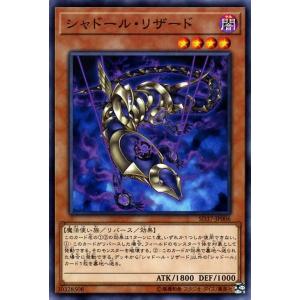 遊戯王カード シャドール・リザード(ノーマル) リバース・オブ・シャドール（SD37） | リバース...