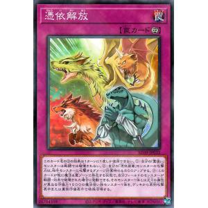 遊戯王カード 憑依解放(ノーマルパラレル) 精霊術の使い手（SD39） | ストラクチャーデッキ  ...