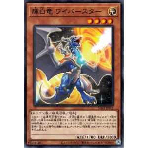 遊戯王カード 輝白竜 ワイバースター(ノーマル) アルバ・ストライク（SD43） |   効果モンスター 光属性 ドラゴン族 ノーマル｜card-museum