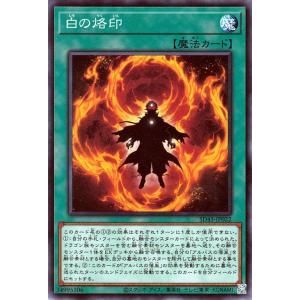 遊戯王カード 白の烙印(ノーマル) アルバ・ストライク（SD43） |   通常魔法   ノーマル｜card-museum