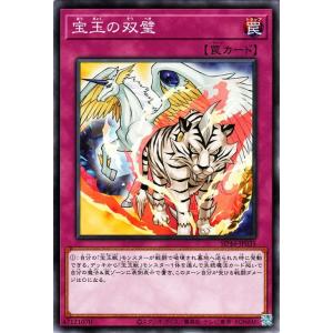 遊戯王カード 宝玉の双璧(ノーマル) 宝玉の伝説（SD44） | ストラクチャーデッキ 通常罠 ノー...