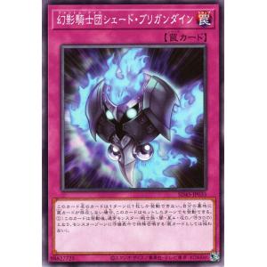 遊戯王カード 幻影騎士団シェード・ブリガンダイン(ノーマル) 蟲惑魔の森（SD45） | ファントム...