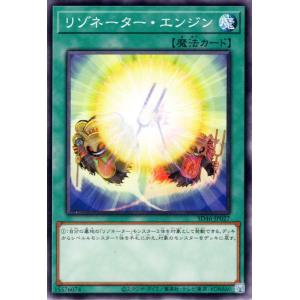 遊戯王カード リゾネーター・エンジン(ノーマル) 王者の鼓動（SD46） 通常魔法
