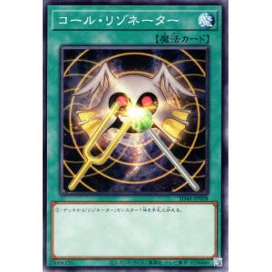 遊戯王カード コール・リゾネーター(ノーマル) 王者の鼓動（SD46） 通常魔法