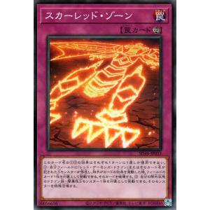 遊戯王カード スカーレッド・ゾーン(ノーマルパラレル) 王者の鼓動（SD46） 永続罠