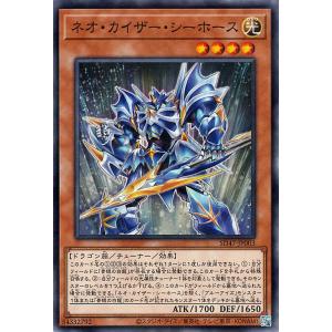 遊戯王カード ネオ・カイザー・シーホース(ノーマルパラレル) ストラクチャーデッキ 青き眼の光臨（S...