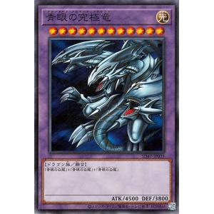 遊戯王カード 青眼の究極竜(ノーマル) ストラクチャーデッキ 青き眼の光臨（SD47） | 融合モン...