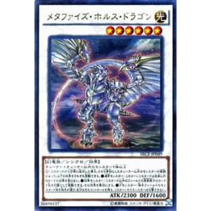 遊戯王カード メタファイズ・ホルス・ドラゴン（ウルトラレア） / ザ シークレット オブ エボリューション(SECE) / シングルカード｜card-museum