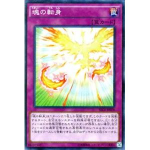 遊戯王カード 魂の転身（スーパーレア） / ザ シークレット オブ エボリューション(SECE) / シングルカード｜card-museum