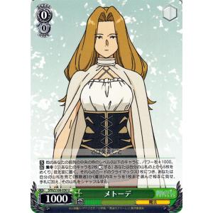 ヴァイスシュヴァルツ 葬送のフリーレン メトーデ(U) SFN/S108-030 | キャラクター ...