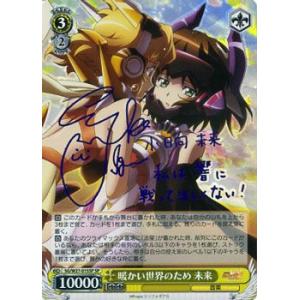 ヴァイスシュヴァルツ 戦姫絶唱シンフォギアG / 暖かい世界のため 未来 ※箔押しサイン｜card-museum