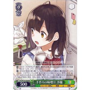 ヴァイスシュヴァルツ 角川スニーカー文庫 Vol.2 手作りの味噌汁 沙優(RR) Shg/W123...