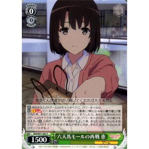 ヴァイスシュヴァルツ 冴えない彼女の育てかた♭ 徹底的なこだわり 英