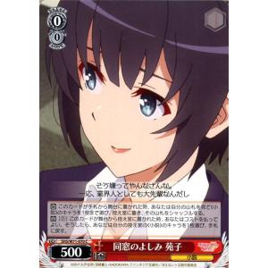 ヴァイスシュヴァルツ 冴えない彼女の育てかた♭ 同窓のよしみ 苑子(C) SHS/W71-070 | 冴えカノ♭ キャラクター 小説 赤