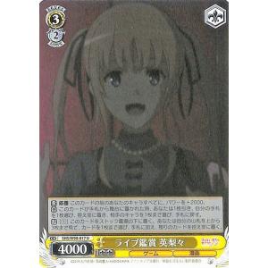 ヴァイスシュヴァルツ 冴えない彼女の育てかた Fine 一途な想い 英梨々