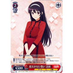 ヴァイスシュヴァルツ 冴えない彼女の育てかた Fine 揺るがない想い 詩羽(R) SHS/W98-...