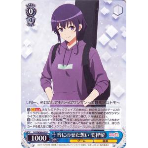 ヴァイスシュヴァルツ 冴えない彼女の育てかた Fine 音にのせた想い 美智留(R) SHS/W98...