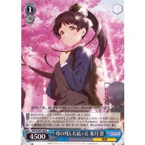 ヴァイスシュヴァルツ ラブライブ！スクールアイドルフェスティバル2 MIRACLE LIVE! 母の...