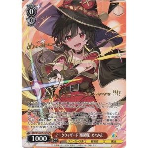 ヴァイスシュヴァルツ 角川スニーカー文庫 Vol.2 アークウィザード（爆裂魔） めぐみん(SP)※箔押しサイン Sks/W123-061SP | キャラクター 冒険者 魔法 赤