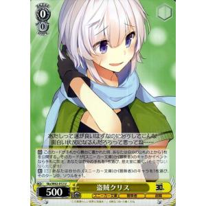 ヴァイスシュヴァルツ 角川スニーカー文庫 盗賊クリス(U) Sks/W62-012 | この素晴らし...