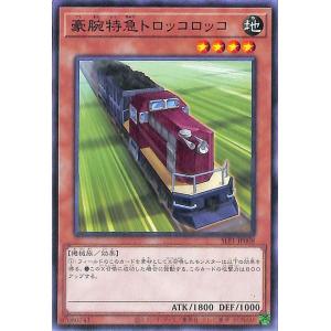 遊戯王カード 豪腕特急トロッコロッコ(ノーマル) SELECTION 5（SLF1） | セレクション5 効果モンスター 地属性 機械族｜card-museum