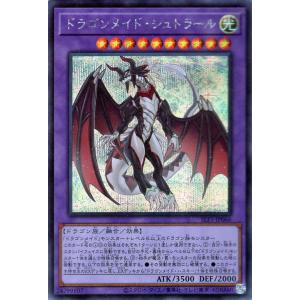 遊戯王カード ドラゴンメイド・シュトラール(シークレットレア) SELECTION 5（SLF1） ...