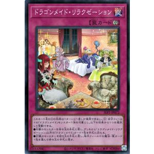 遊戯王カード ドラゴンメイド・リラクゼーション(スーパーレア) SELECTION 5（SLF1） ...