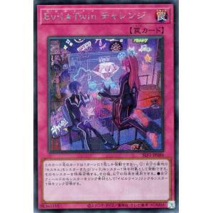 遊戯王カード Ｅｖｉｌ★Ｔｗｉｎ チャレンジ(シークレットレア) SELECTION 5（SLF1） | セレクション5 イビルツイン 通常罠｜card-museum