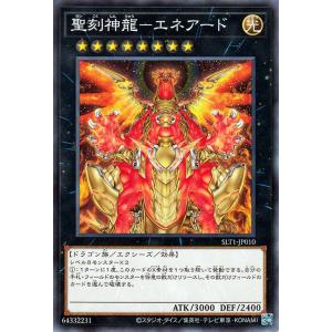 遊戯王カード 聖刻神龍−エネアード(ノーマル) SELECTION 10（SLT1） | セレクショ...