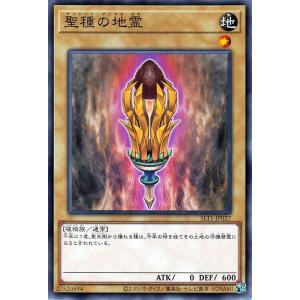 遊戯王カード 聖種の地霊(ノーマル) SELECTION 10（SLT1） | セレクション10 サ...