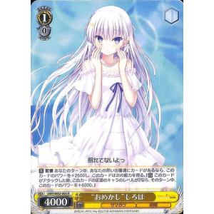 ヴァイスシュヴァルツ Summer Pockets REFLECTION BLUE “おめかし”しろ...