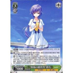 ヴァイスシュヴァルツ Summer Pockets REFLECTION BLUE “渚の相談所”静